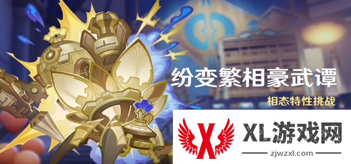 原神纷变繁相豪武谭活动玩法攻略图一