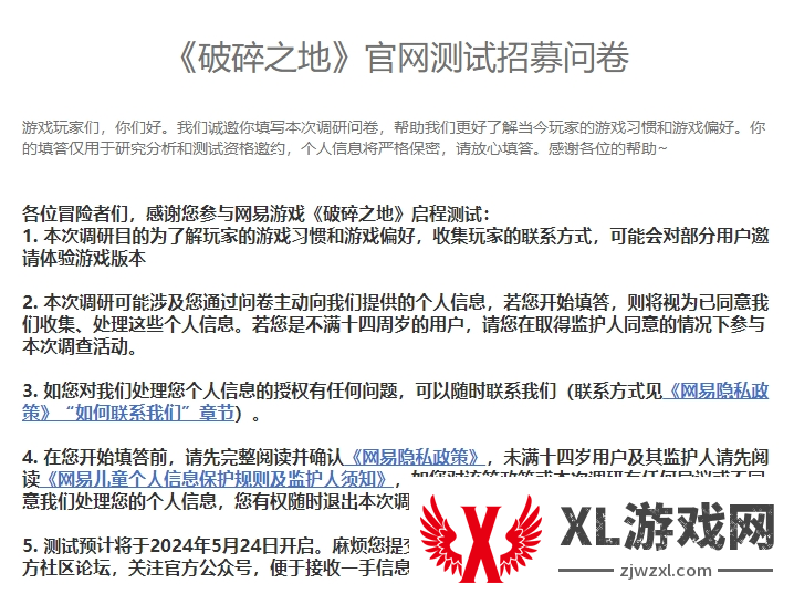 破碎之地官网入口地址分享图三