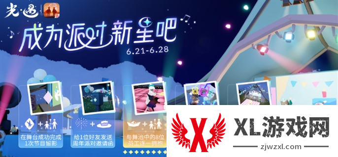 光遇成为派对新星吧活动玩法攻略图一