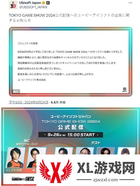 育碧2024东京电玩展线上直播节目取消 原因未知