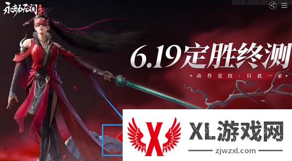 永劫无间手游定胜终测测试资格获取攻略图二