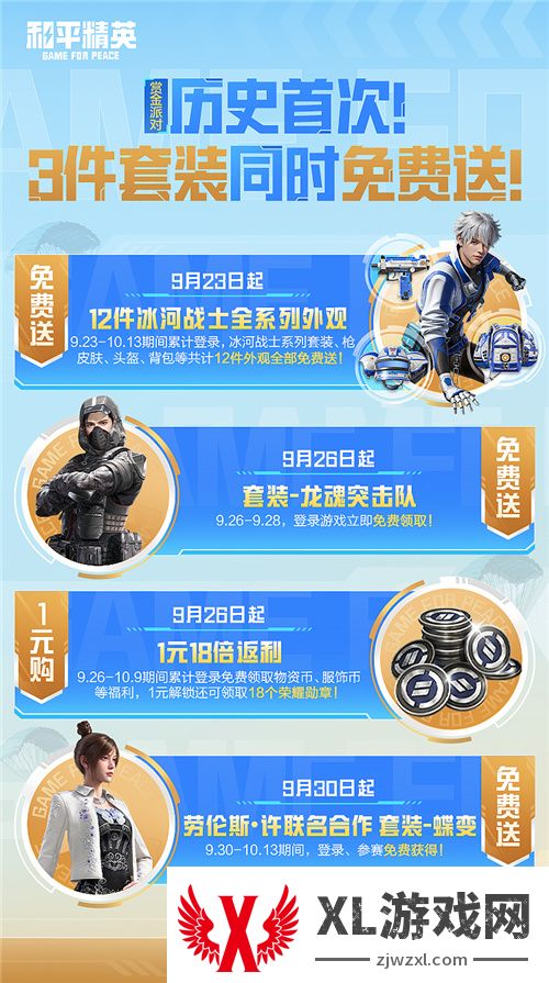套装直送、18倍返利，持续霸榜的《和平精英》将迎黄金周“最强福利季”
