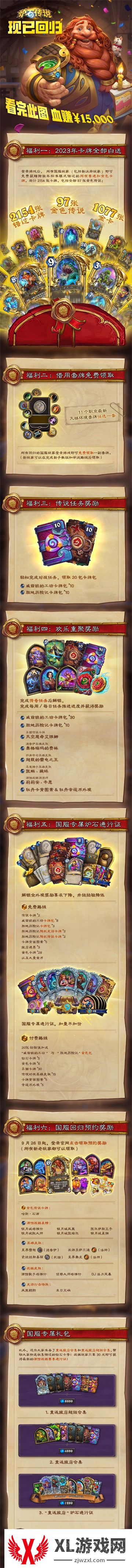 《炉石传说》国服现已开放 登陆血赚15000元