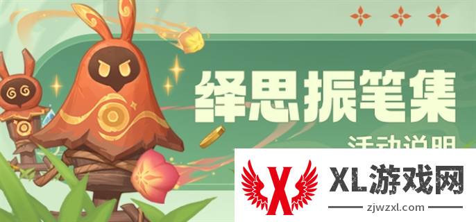 原神绎思振笔集活动怎么玩：地图资源争夺战策略