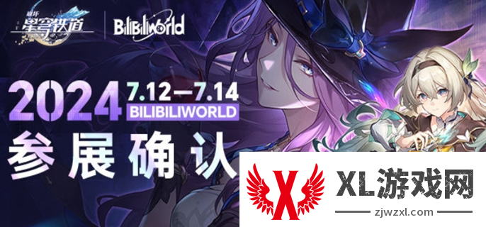 崩坏星穹铁道BilibiliWorld2024线下展台在哪里：每日任务奖励最大化教学