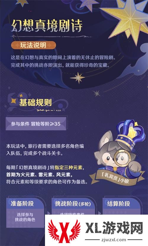 原神4.7幻想真境剧诗玩法攻略图二