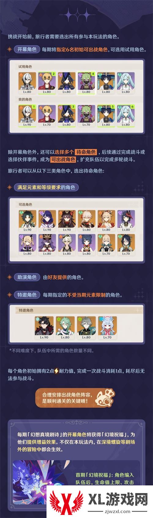 原神4.7幻想真境剧诗玩法攻略图三