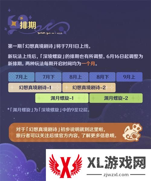 原神4.7幻想真境剧诗玩法攻略图五