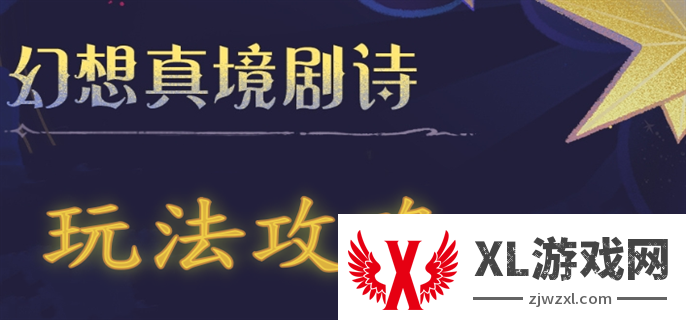 原神4.7幻想真境剧诗怎么玩：精准预判，巧妙躲避攻击