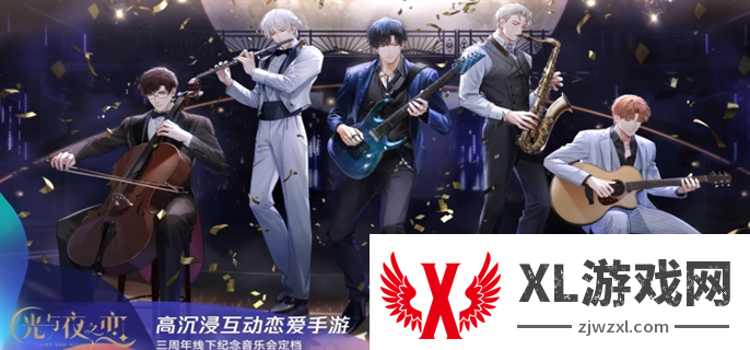 光与夜之恋三周年音乐会线下活动在哪里：锻造秘术研究