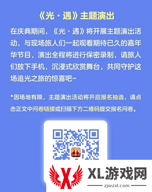 光遇五周年庆嘉年华庆典线下活动开始时间介绍图二