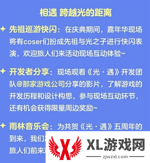 光遇五周年庆嘉年华庆典线下活动开始时间介绍图五