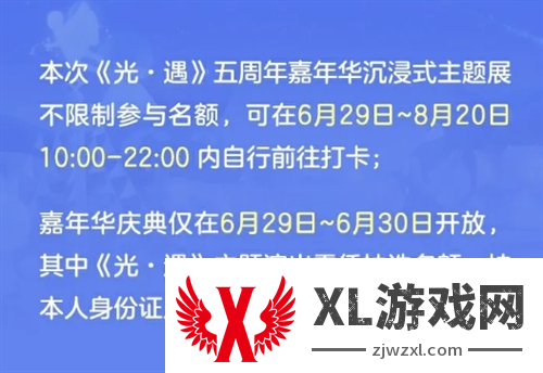 光遇五周年庆嘉年华庆典线下活动开始时间介绍图七
