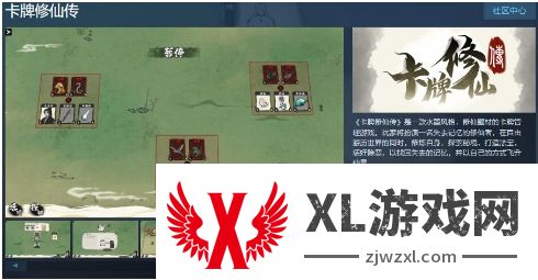 卡牌游戏《卡牌修仙传》Steam商店 明年发售