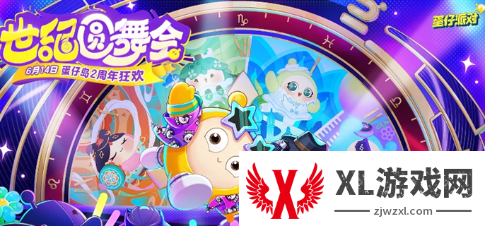 蛋仔派对2周年活动内容一览图一