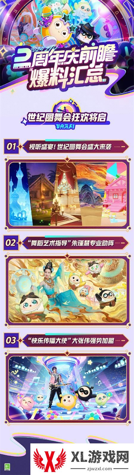 蛋仔派对2周年活动内容一览图二