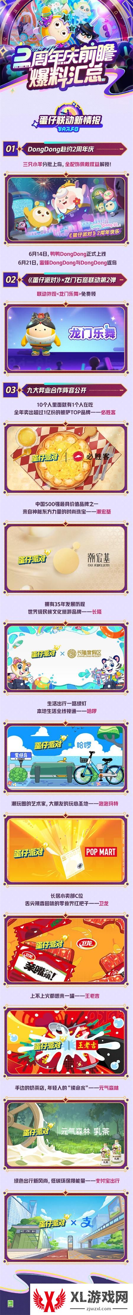 蛋仔派对2周年活动内容一览图五