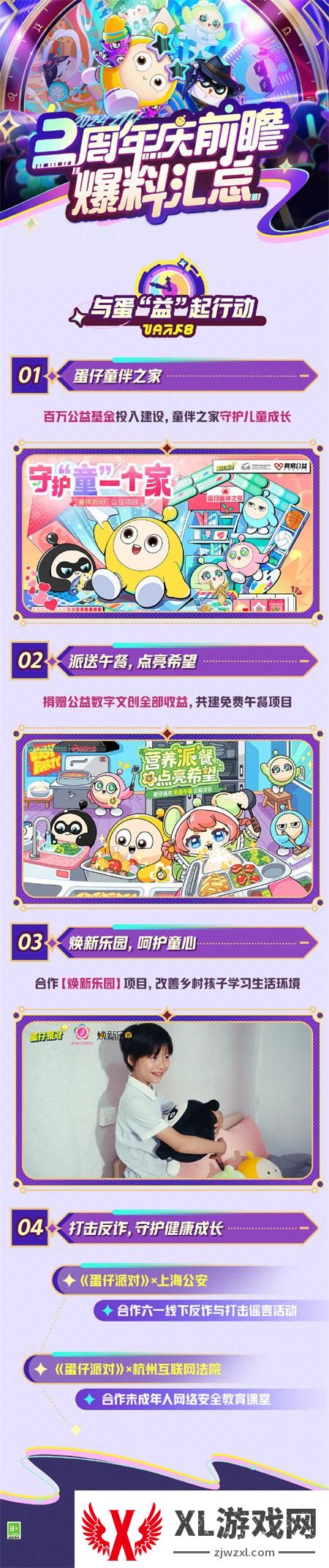 蛋仔派对2周年活动内容一览图七