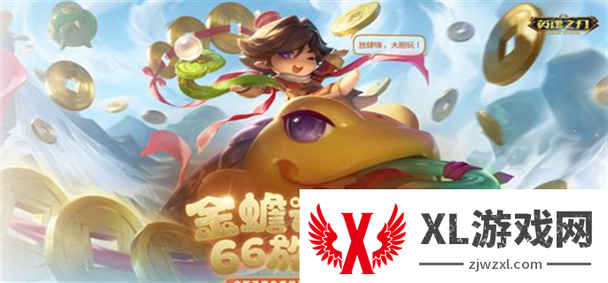 英魂之刃66节福利活动介绍图一