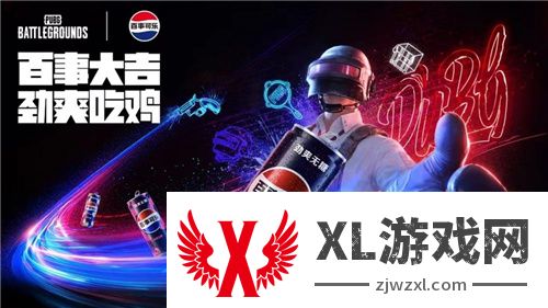 PUBG X百事可乐无糖杯高校电竞邀请赛火热开启