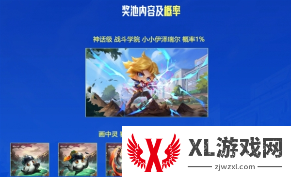 云顶之弈战斗学院小小伊泽瑞尔活动入口地址分享图二