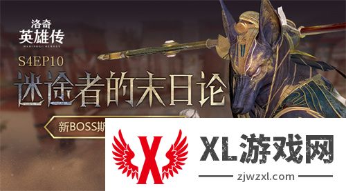 迎战斯皮诺斯！《洛奇英雄传》全新Raid“错误的忏悔”即将开战！