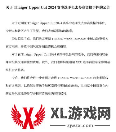 万代逼选手弃赛后续：向中国玩家道歉 已更改规则