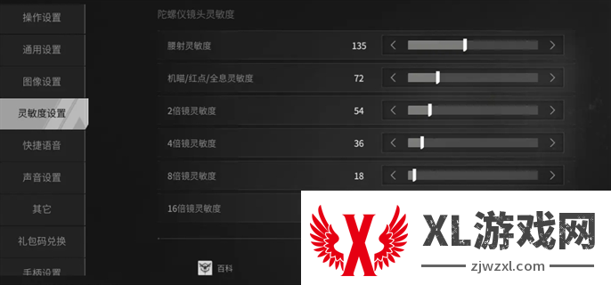 萤火突击最稳灵敏度分享码推荐最新版本图二