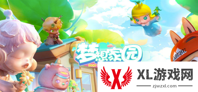 梦想家园泡泡玛特游戏玩法介绍图一