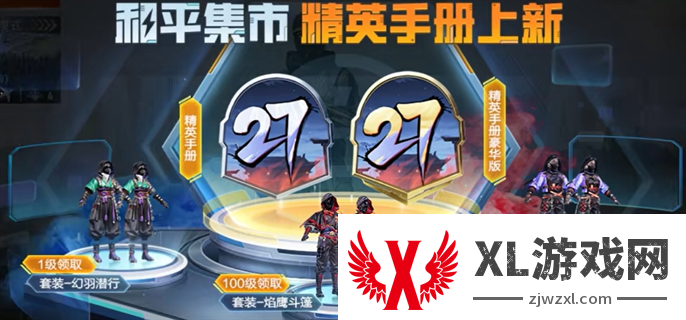 和平精英ss27赛季手册皮肤一览图一