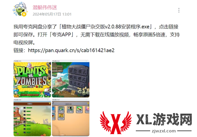 植物大战僵尸杂交版下载手机版安装图二