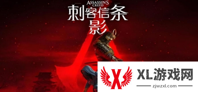 刺客信条影价格介绍图一