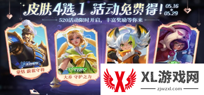 王者荣耀520奇遇之旅活动怎么免费领皮肤：选择最优装备的技巧
