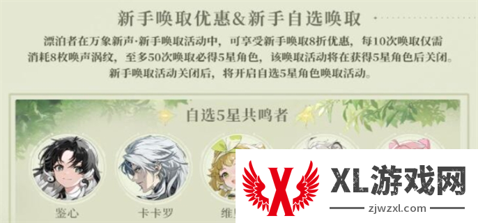 鸣潮新手池自选5星角色选择推荐图二