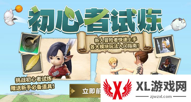 豆芽来啦！《最终幻想14》迎新活动大揭秘！