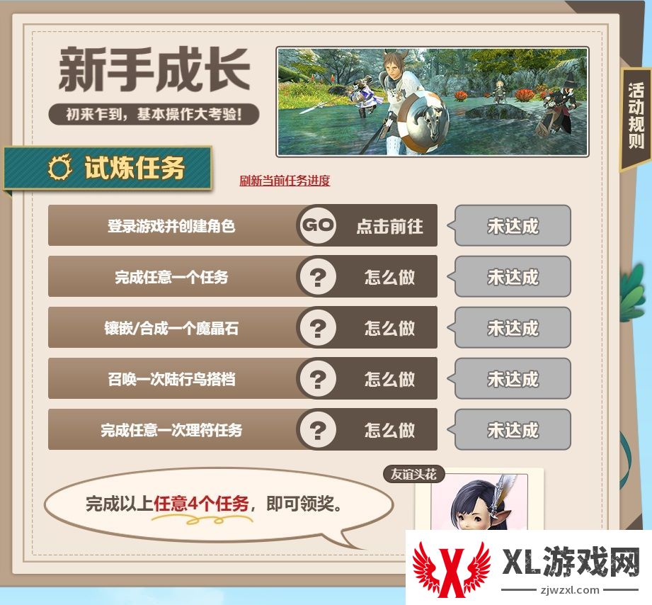 豆芽来啦！《最终幻想14》迎新活动大揭秘！