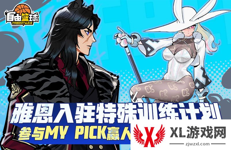 《自由篮球》超人气“雅恩”角色免费派送，援助商店缤纷好礼随心兑换！