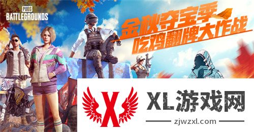 金秋夺宝记·吃鸡翻牌大作战盛大开启，奖励丰厚各种好礼等你来拿