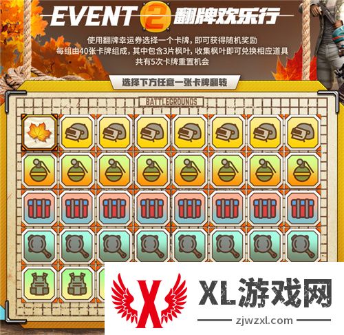 金秋夺宝记·吃鸡翻牌大作战盛大开启，奖励丰厚各种好礼等你来拿