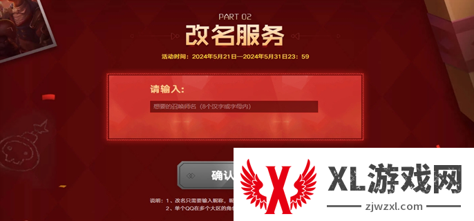 LOL2024改名活动参加地址分享图二