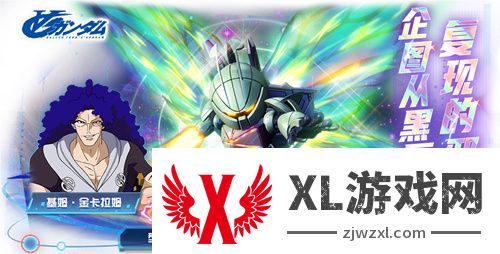 逆x（月光蝶）全新登场，《敢达决战》又添强势战力
