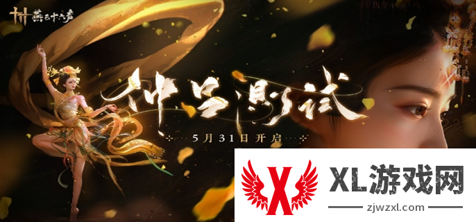 燕云十六声仲吕测试报名参加地址分享图一