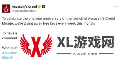 育碧官推免费送《刺客信条：幻景》 只需点赞和评论