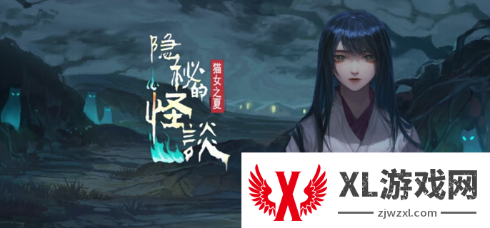 隐秘的怪谈猫女之夏结局是什么：宠物进化材料速刷技巧