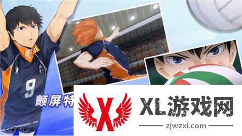 排球少年手游公测定档10月25日！这次和他们一起冲上顶端