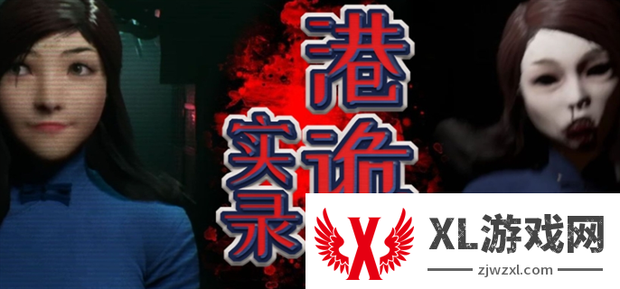 港诡实录真实事件原型介绍图一