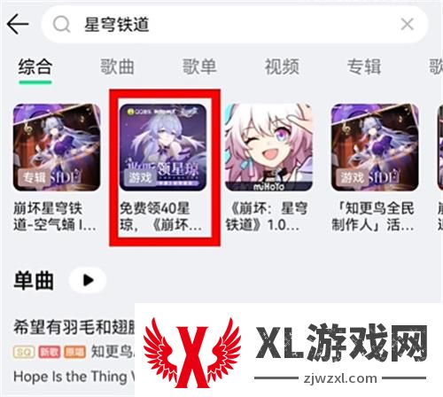 崩坏星穹铁道知更鸟专辑h5联动活动参加方法图四