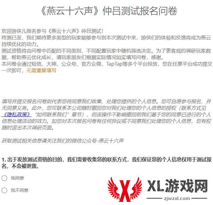 燕云十六声仲吕测试资格获取攻略图二