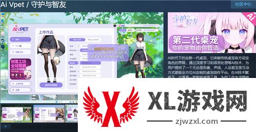 《Ai Vpet / 守护与智友》第二期竞赛：声线定制，个性化体验
