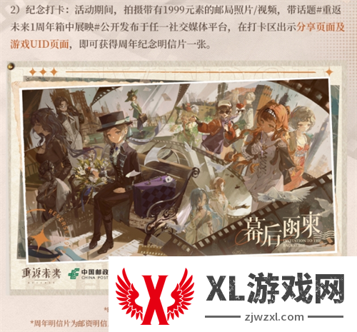重返未来1999一周年邮政联动活动开始时间介绍图二